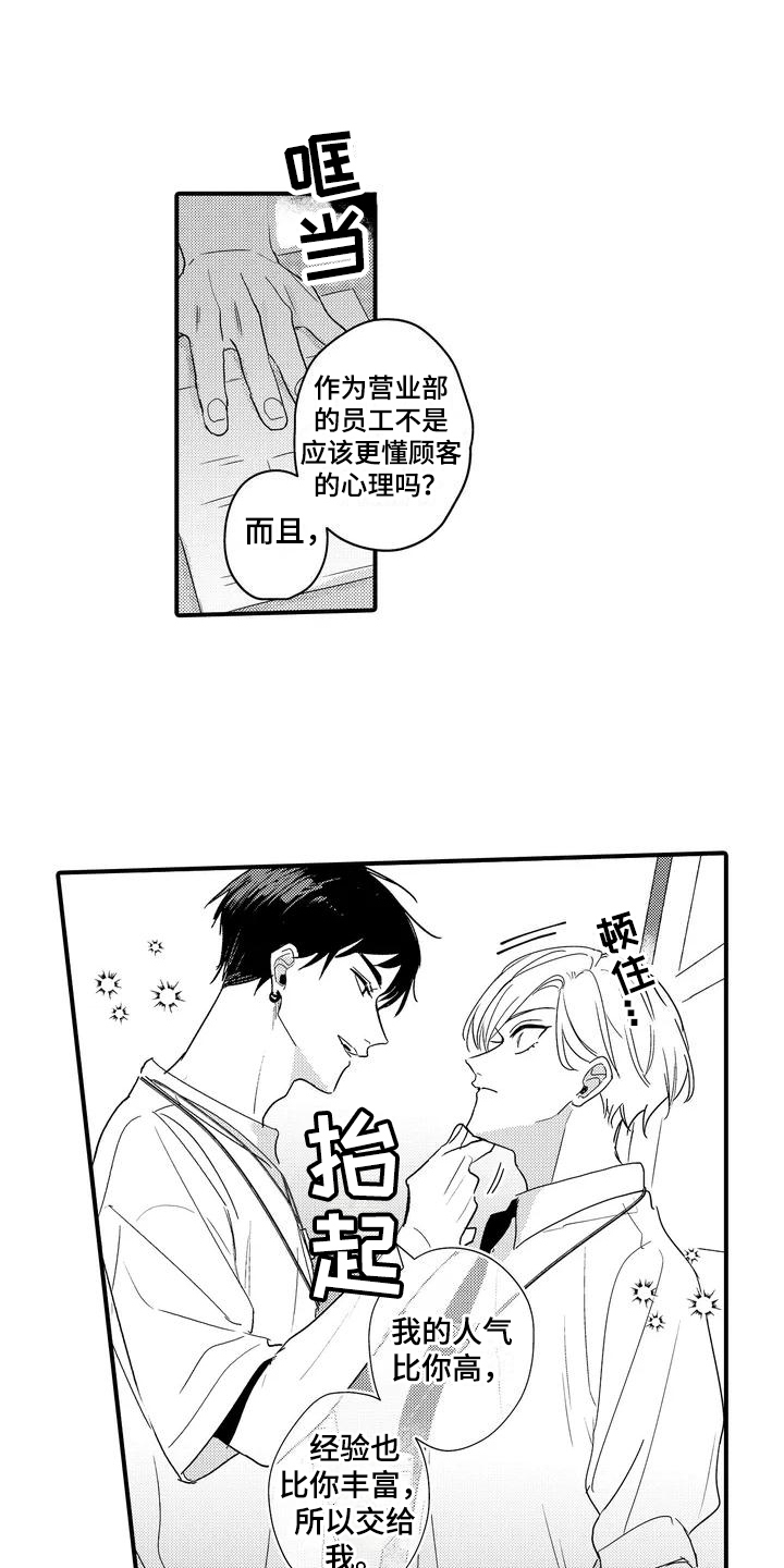 专属测试员漫画,第1话2图