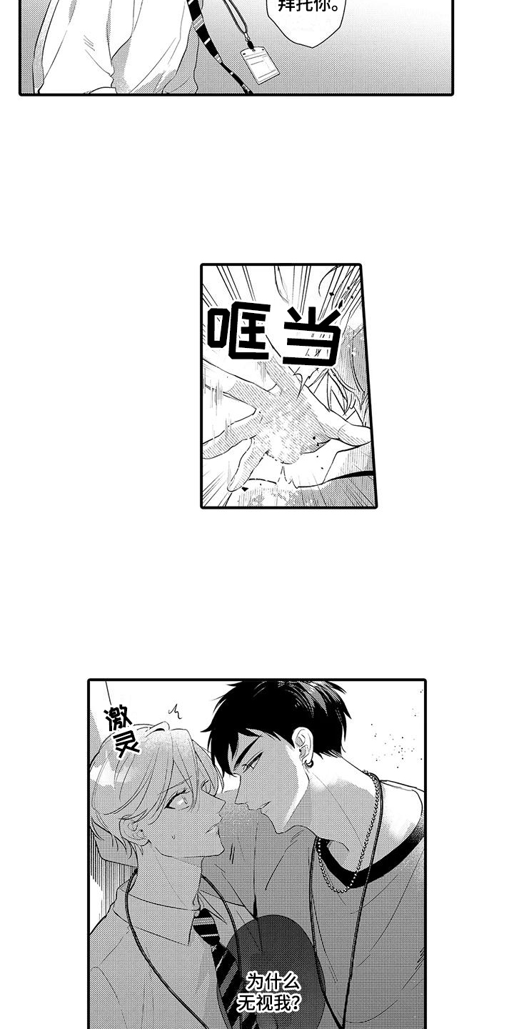 专属测试员漫画,第13话1图