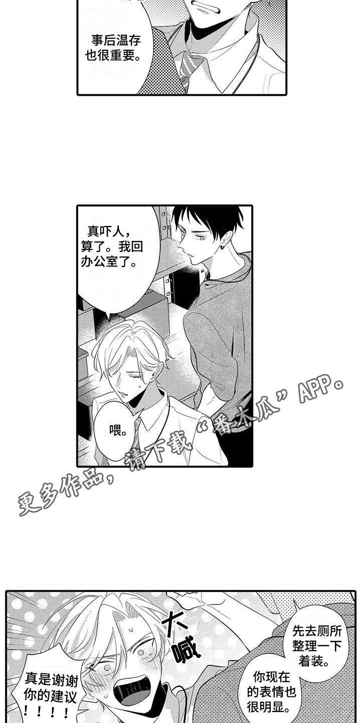 专属测试员漫画,第6话2图