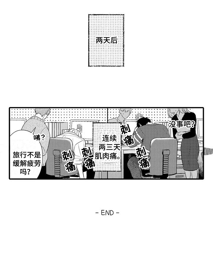 专属测试员漫画,第24话1图