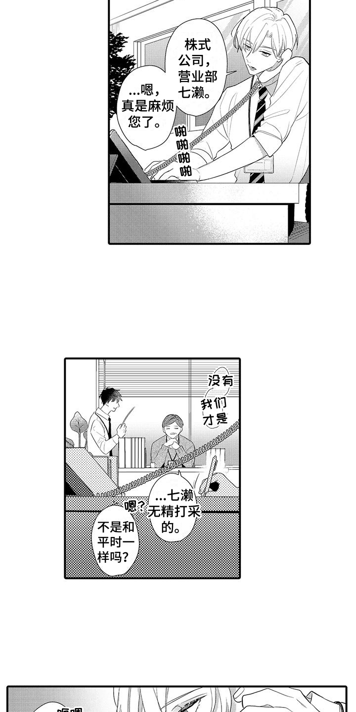 专属测试员漫画,第12话1图