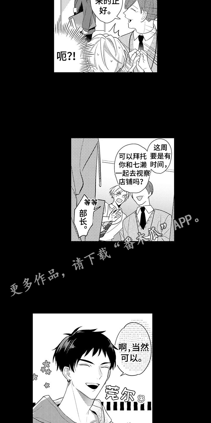 专属测试员漫画,第7话2图