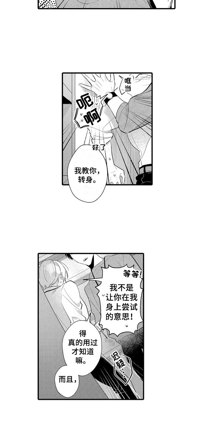 专属测试员漫画,第5话1图