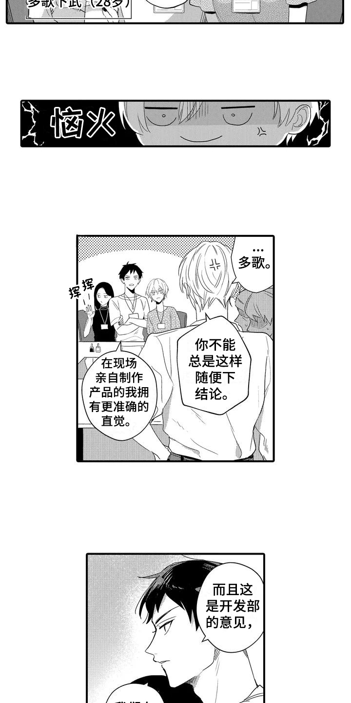 专属测试员漫画,第1话2图