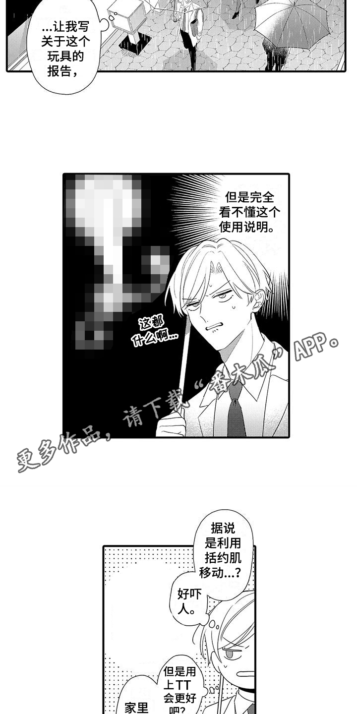 专属测试员漫画,第15话2图