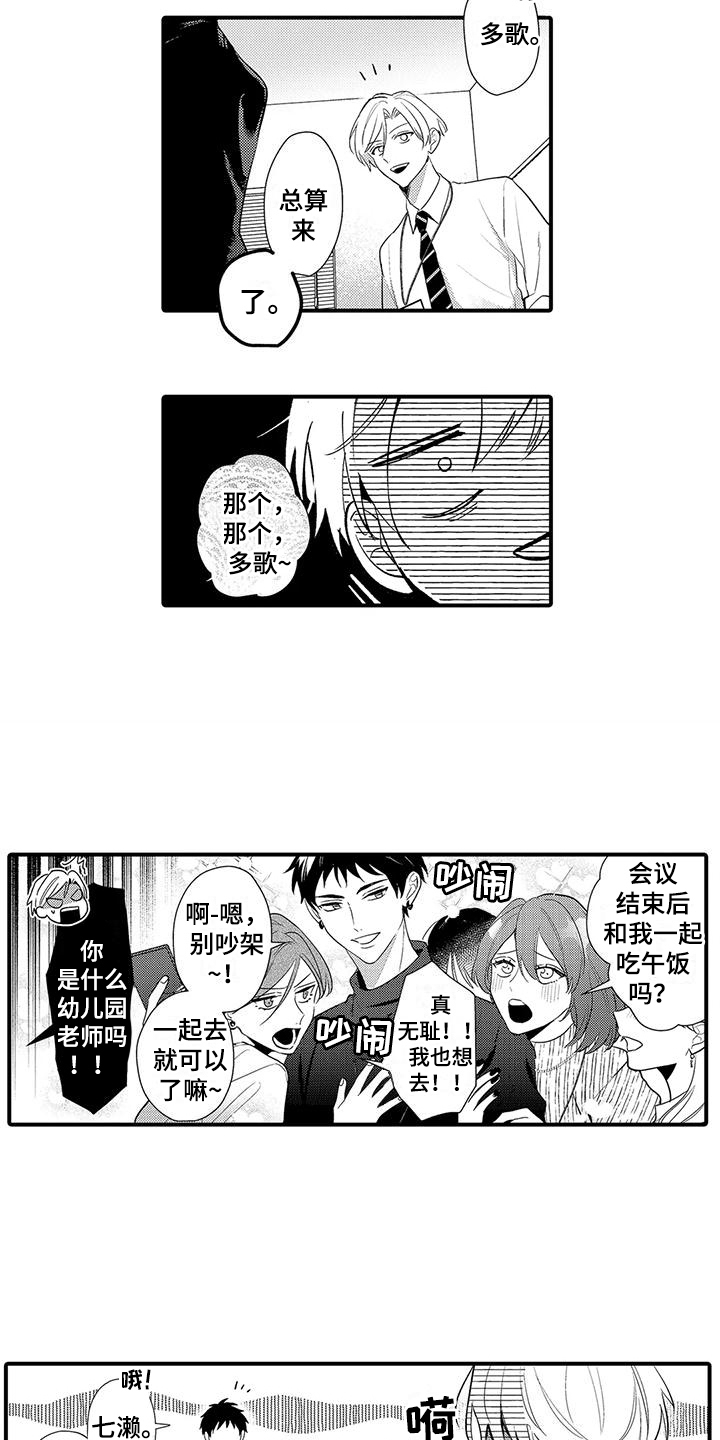 专属测试员漫画,第21话1图