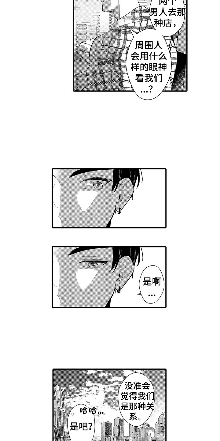 专属测试员漫画,第8话1图