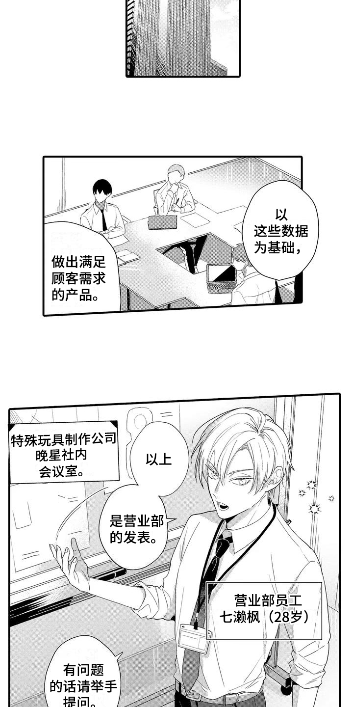专属测试员漫画,第1话2图