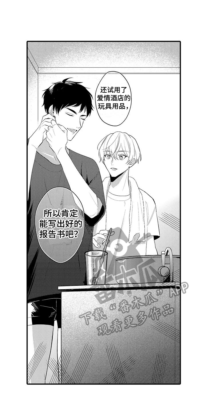 专属测试员漫画,第12话2图