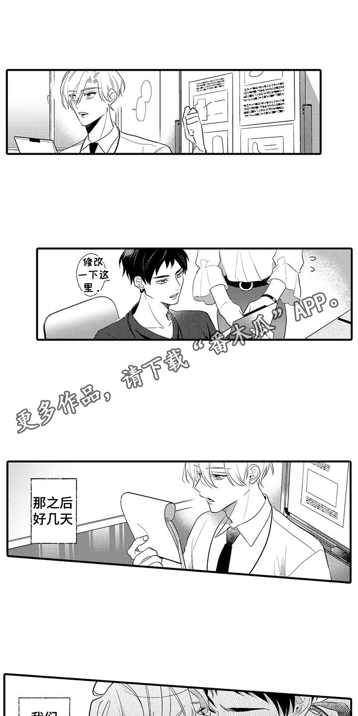 专属测试员漫画,第14话2图
