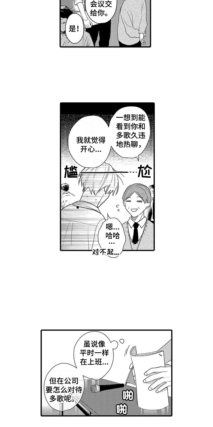 专属测试员漫画,第21话1图