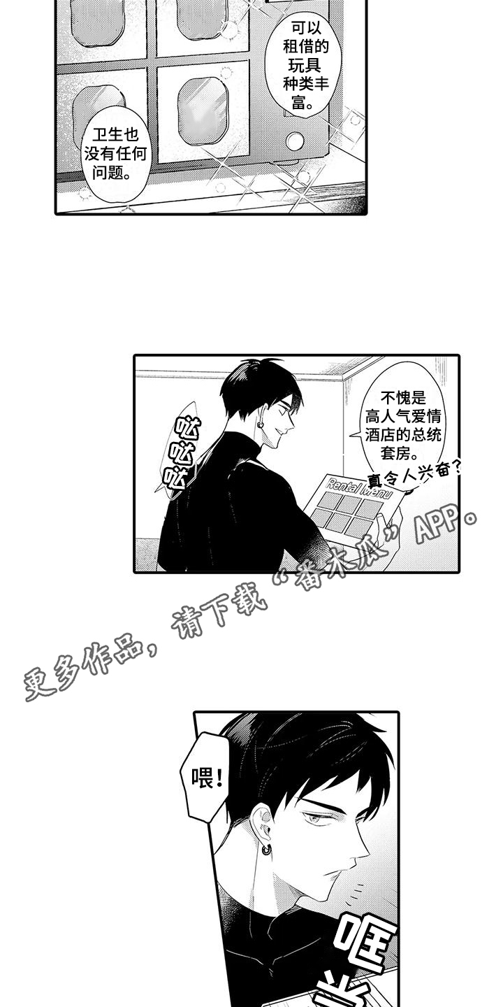 专属测试员漫画,第9话2图