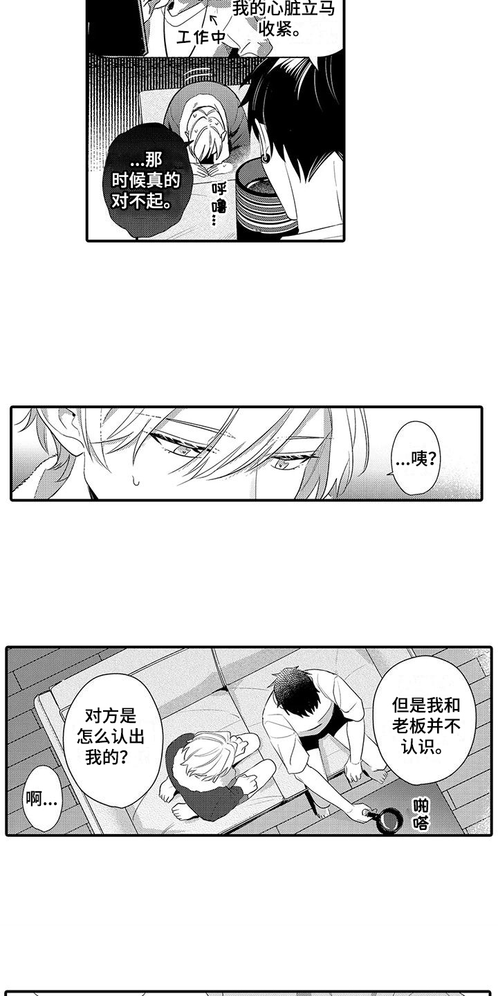 专属测试员漫画,第21话1图