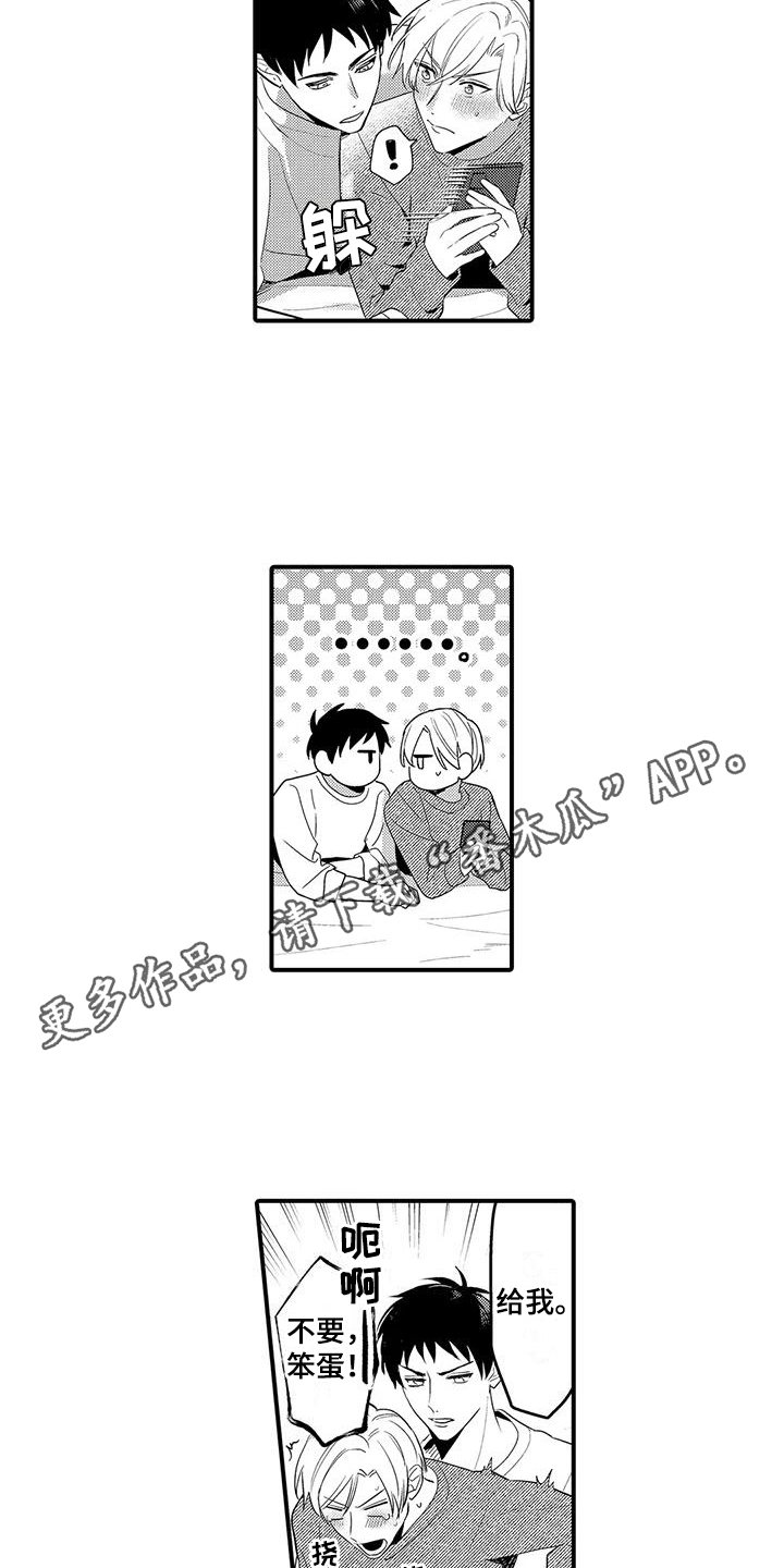 专属测试员漫画,第22话2图