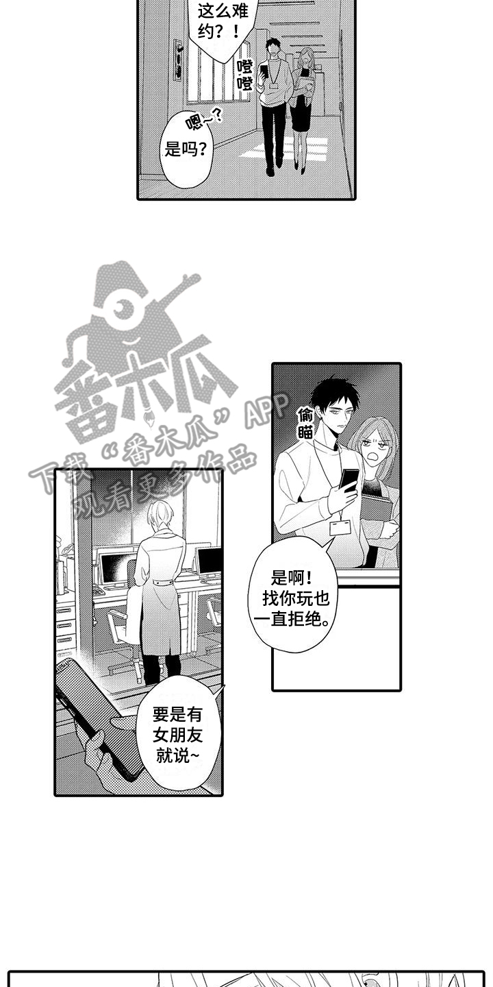 专属测试员漫画,第15话2图