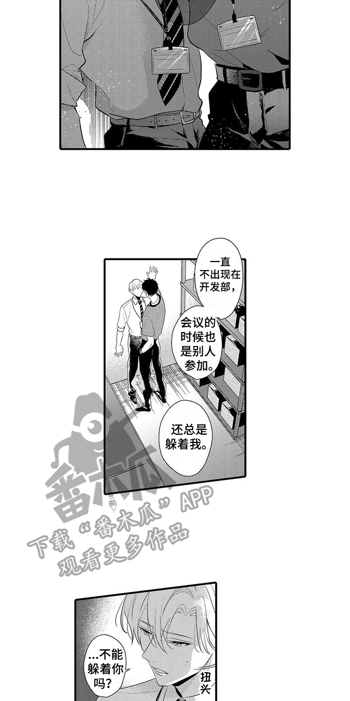 专属测试员漫画,第13话2图