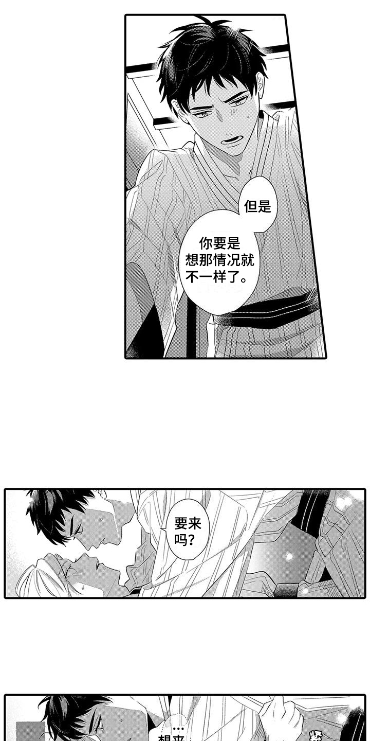 专属测试员漫画,第24话1图