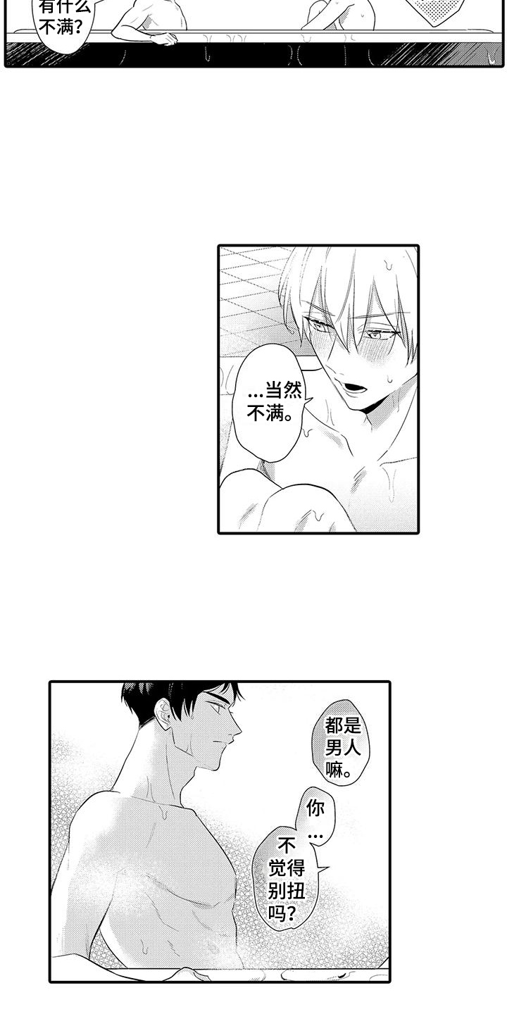 专属测试员漫画,第10话1图