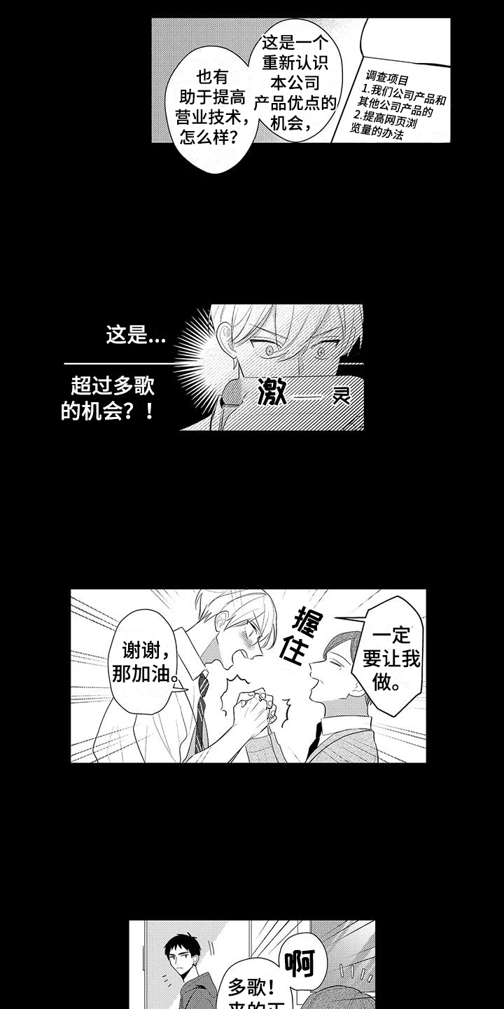 专属测试员漫画,第7话1图