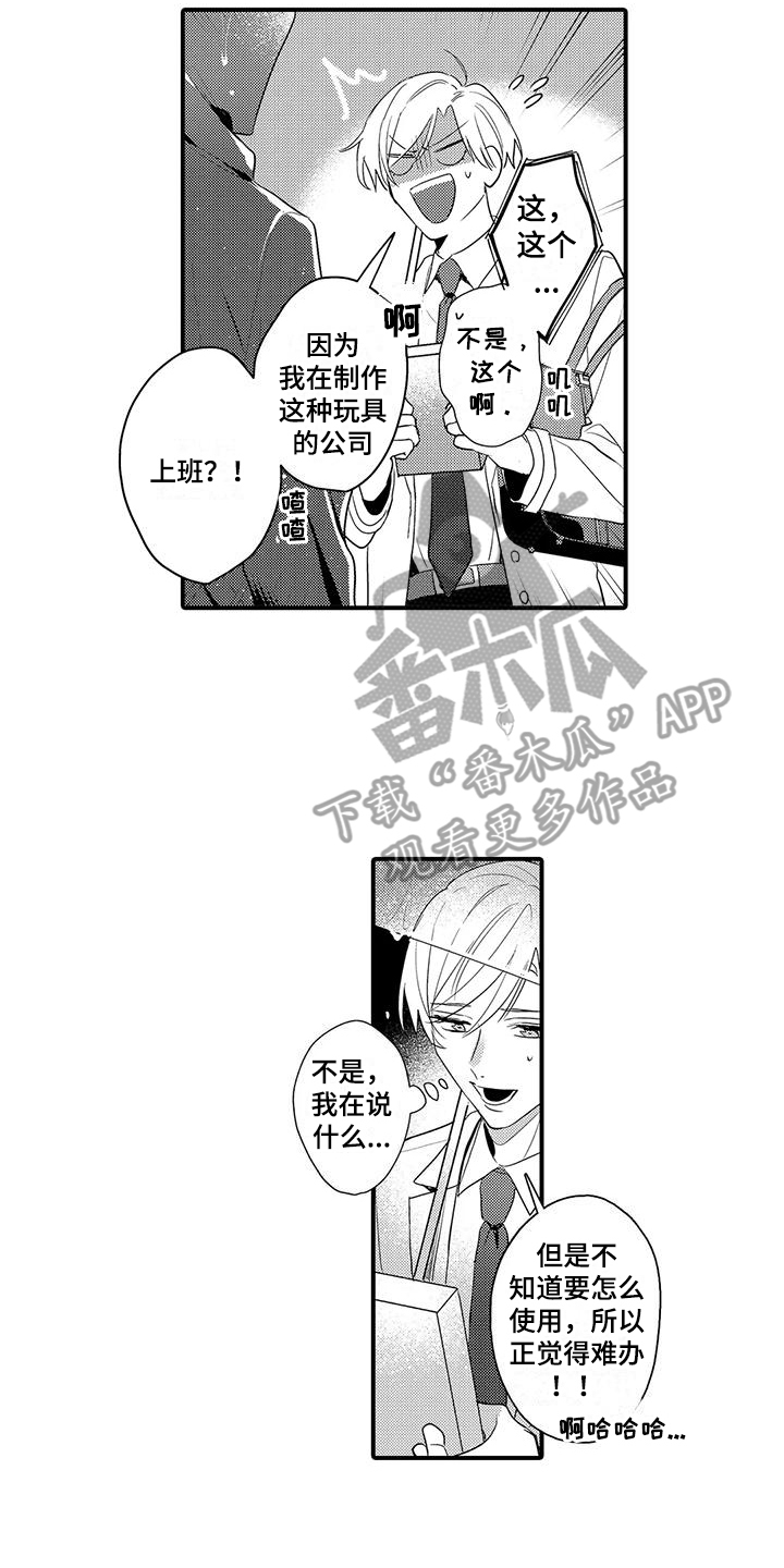 专属测试员漫画,第15话2图