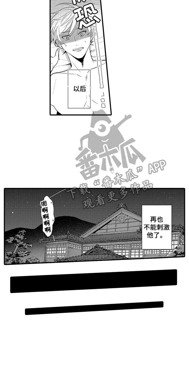 专属测试员漫画,第24话2图