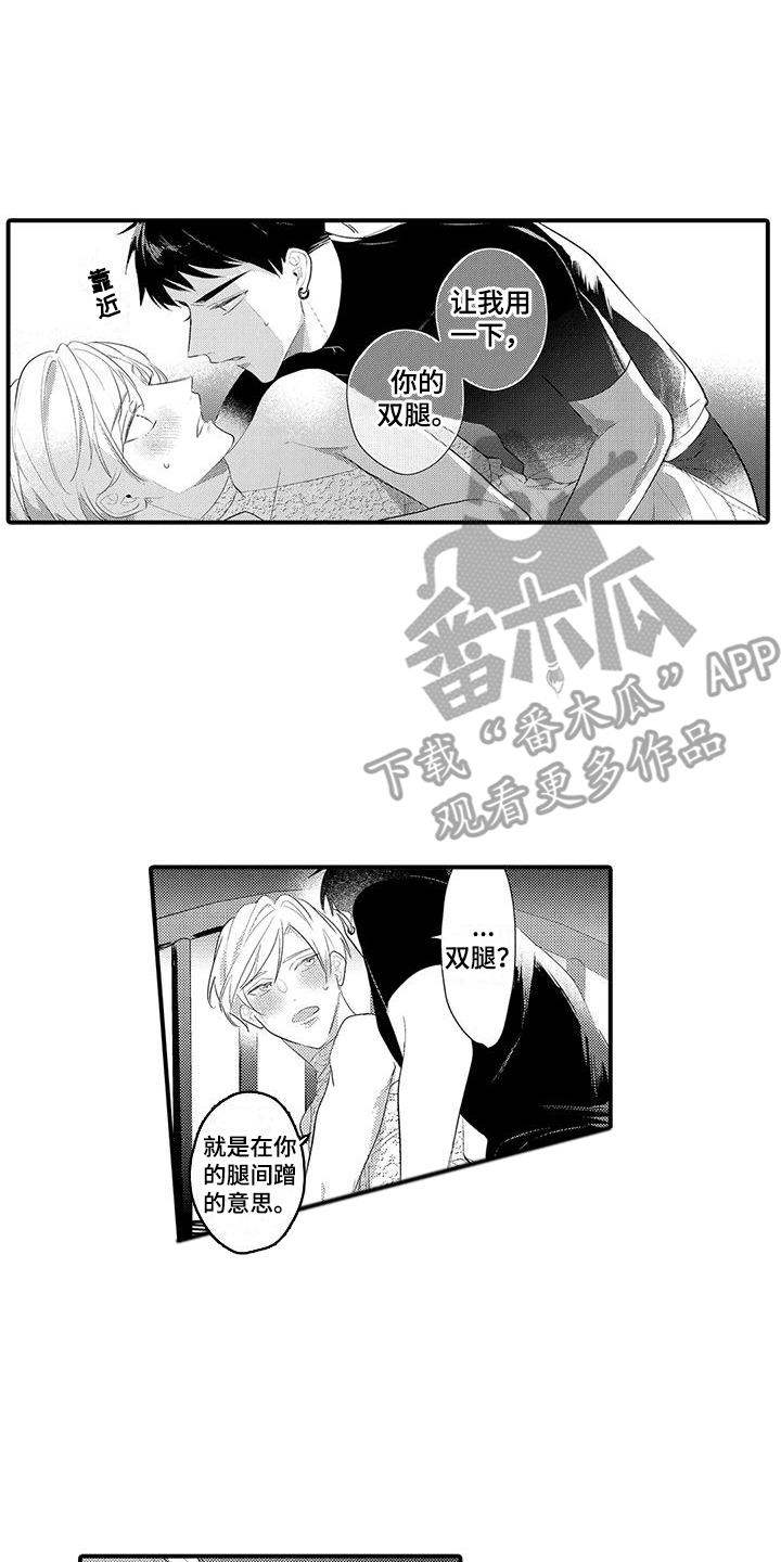 专属测试员漫画,第10话2图