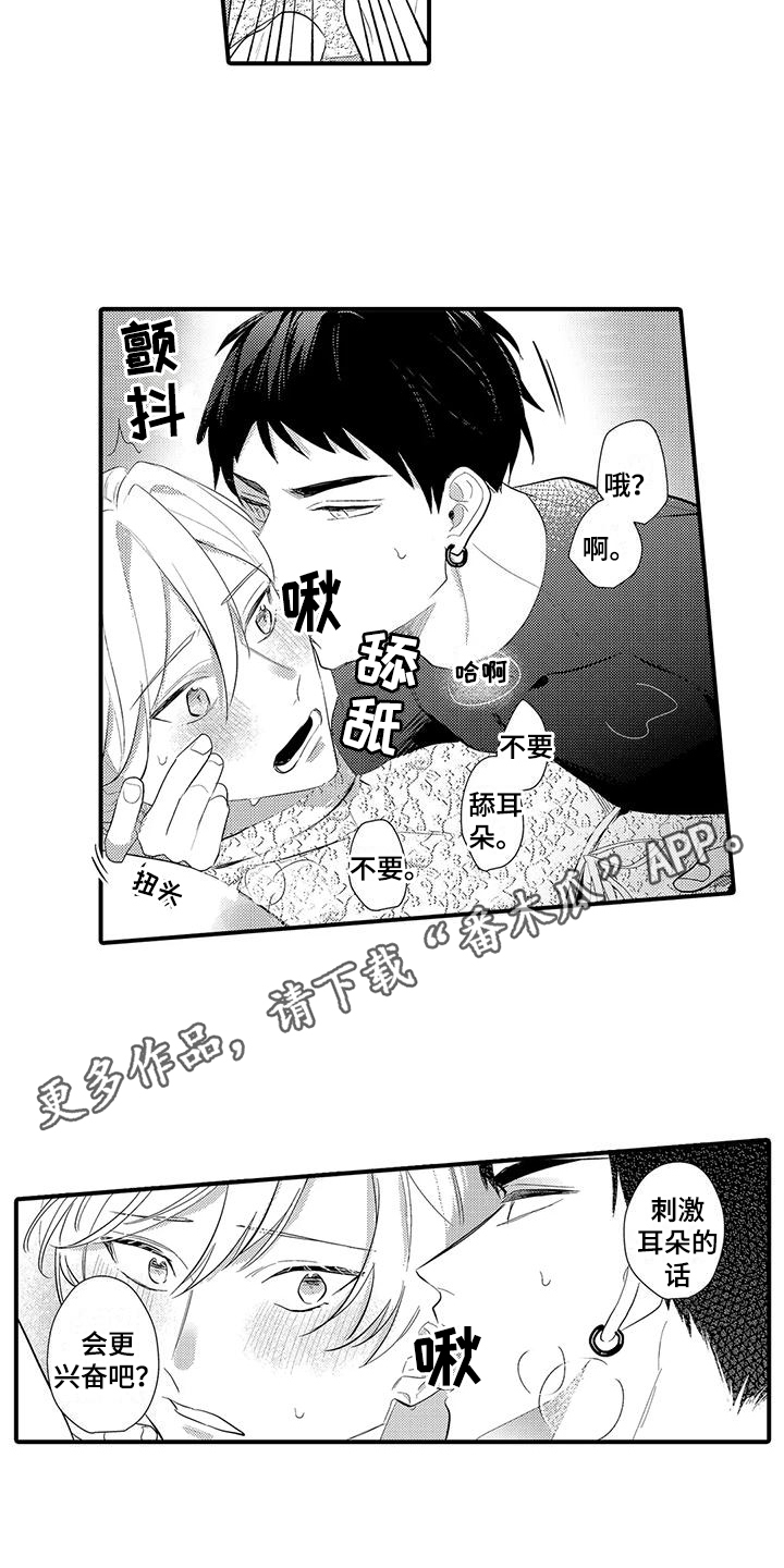 专属测试员漫画,第9话2图