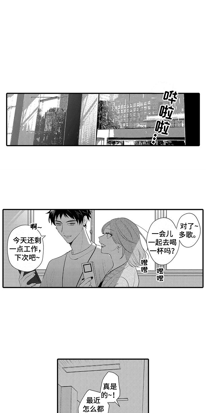 专属测试员漫画,第15话1图