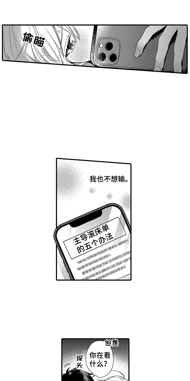 专属测试员漫画,第22话1图