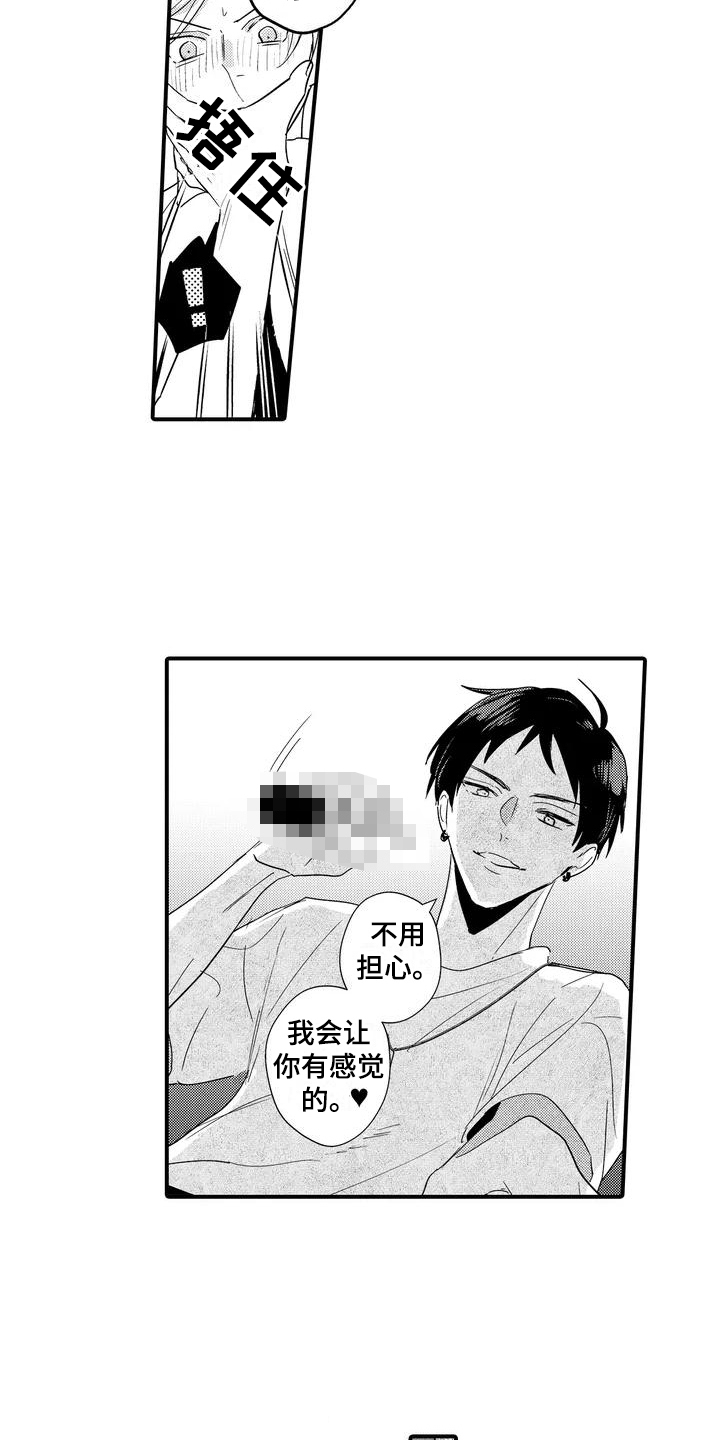专属测试员漫画,第3话2图