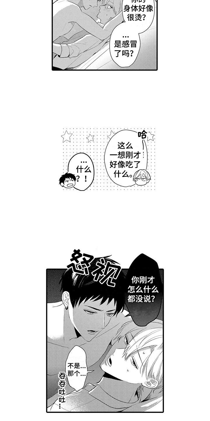 专属测试员漫画,第18话1图