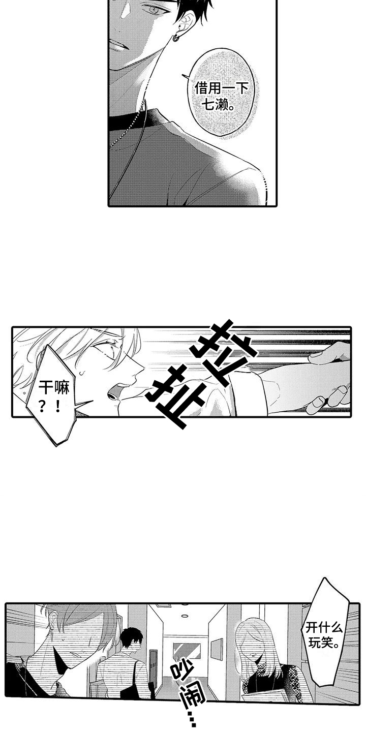 专属测试员漫画,第13话1图
