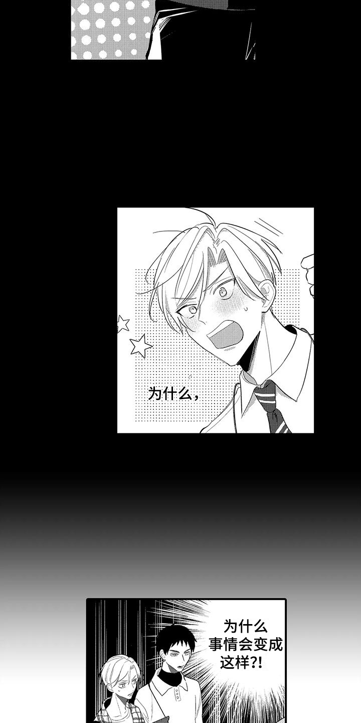 专属测试员漫画,第7话1图