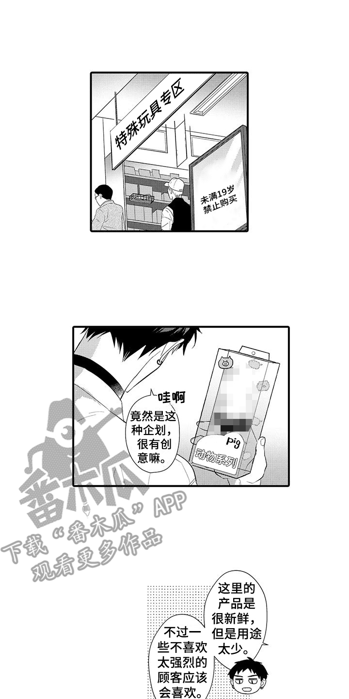 专属测试员漫画,第6话2图