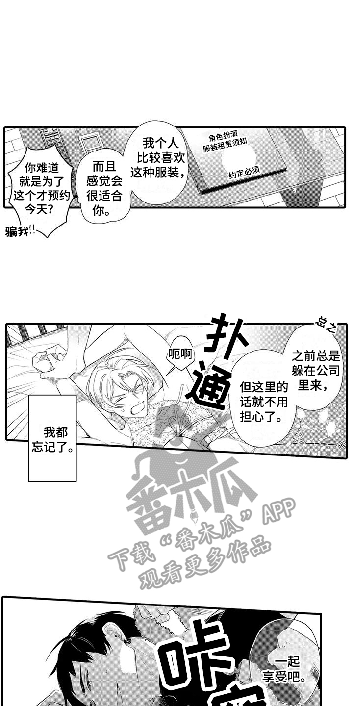 专属测试员漫画,第9话2图