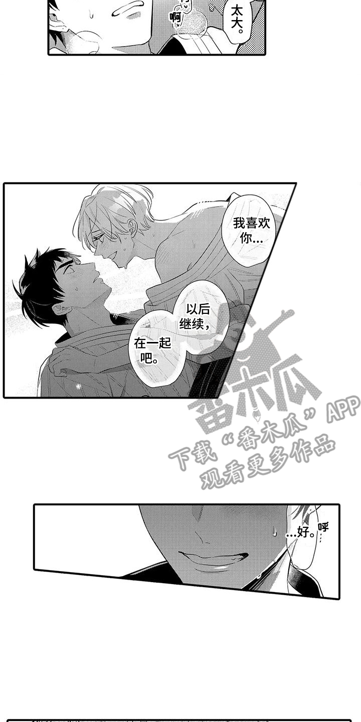 专属测试员漫画,第24话1图