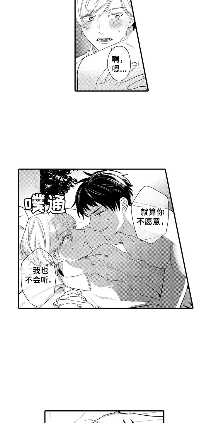 专属测试员漫画,第18话1图
