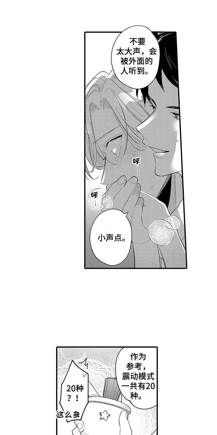 专属测试员漫画,第6话1图