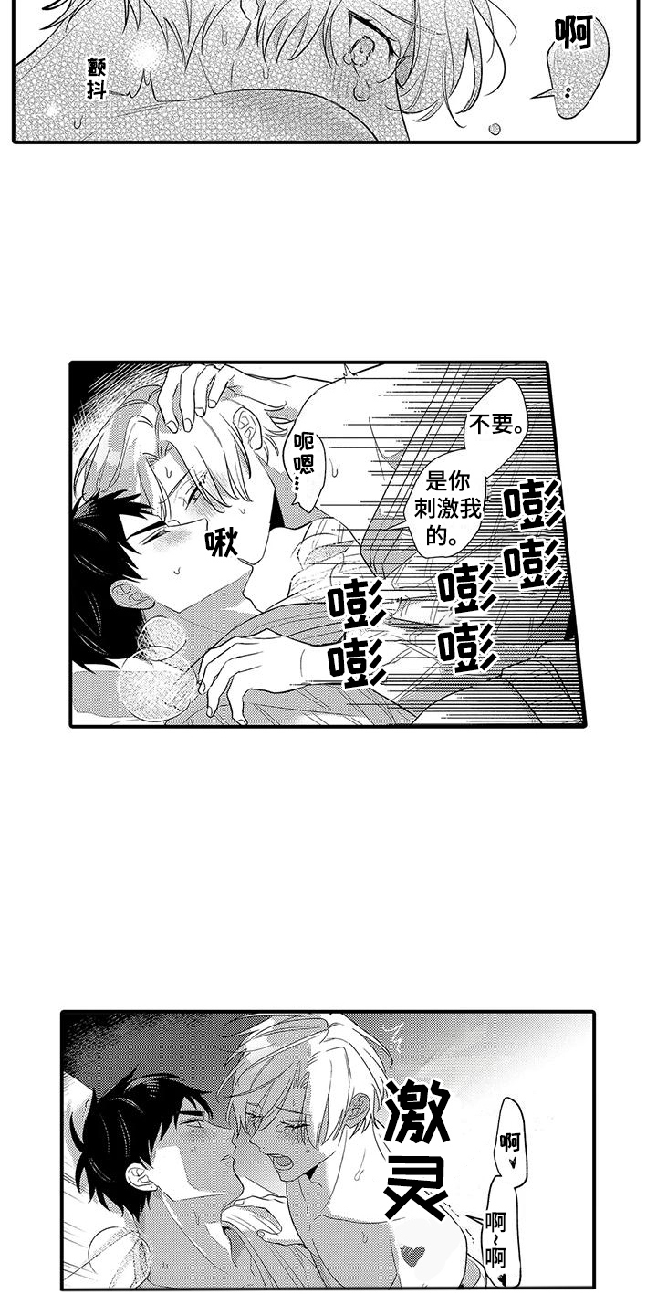 专属测试员漫画,第24话2图