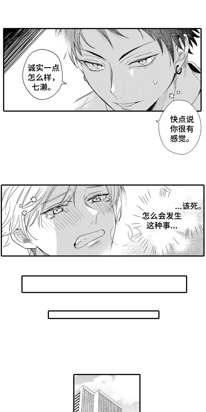 专属测试员漫画,第1话1图