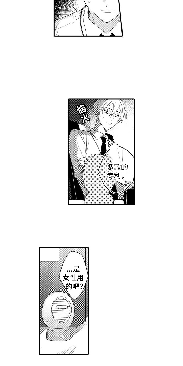 专属测试员漫画,第2话1图