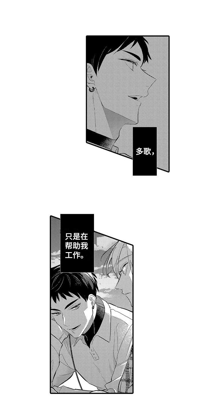 专属测试员漫画,第12话1图