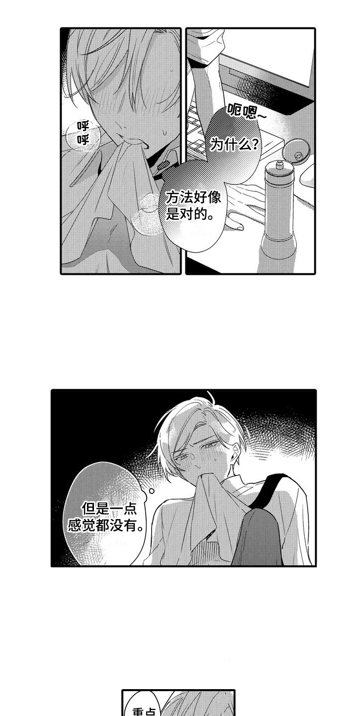 专属测试员漫画,第2话1图