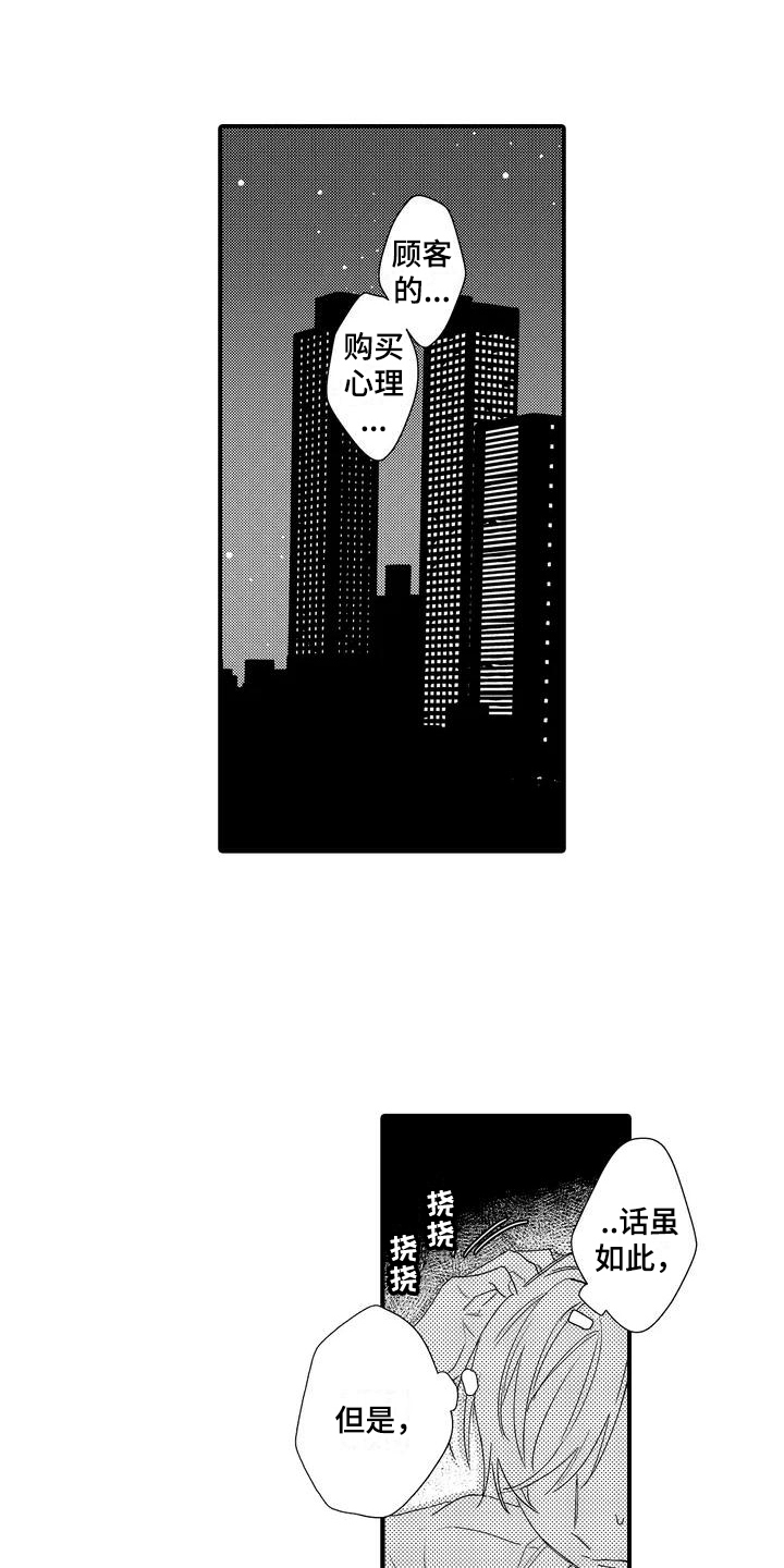 专属测试员漫画,第2话1图