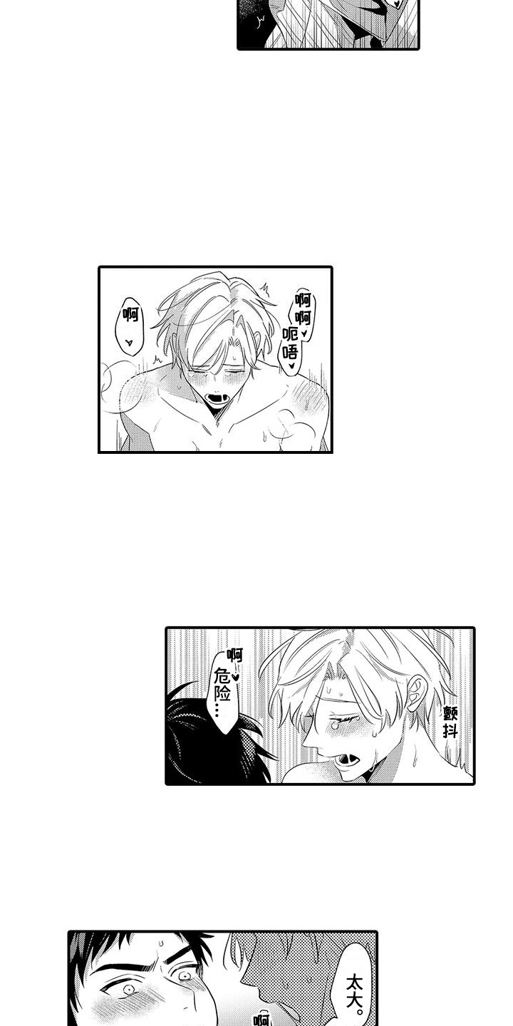 专属测试员漫画,第24话2图