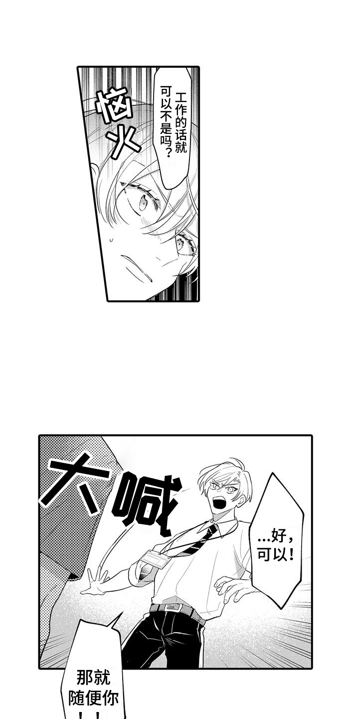 专属测试员漫画,第13话1图