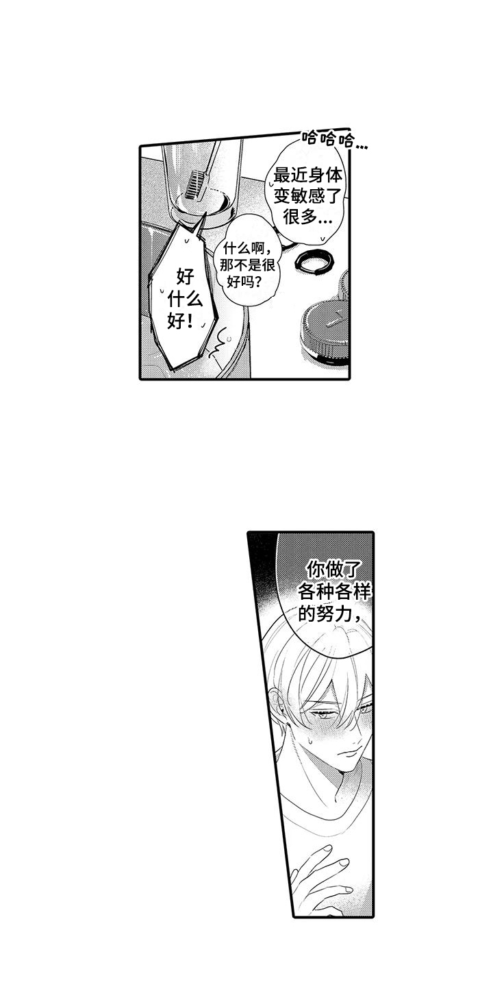 专属测试员漫画,第12话1图