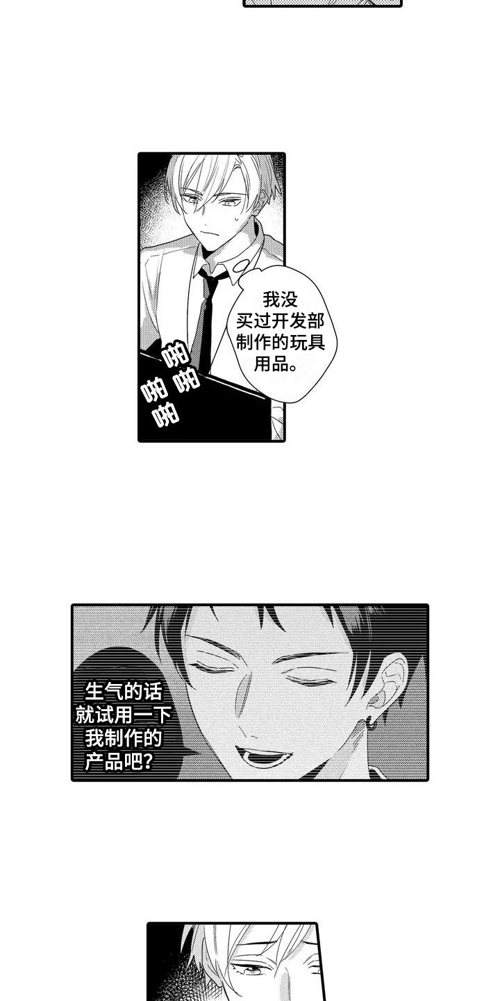 专属测试员漫画,第2话2图