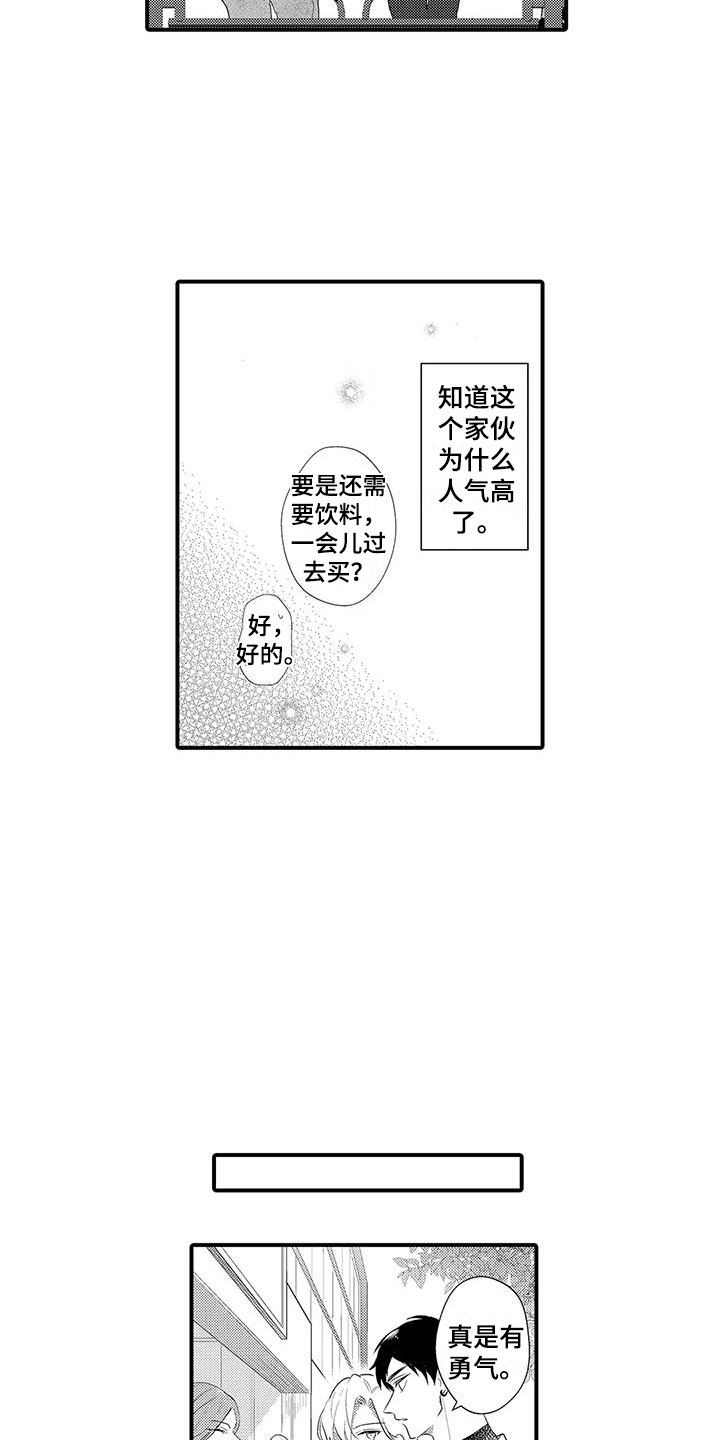 专属测试员漫画,第8话1图