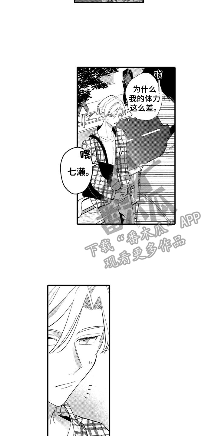 专属测试员漫画,第7话2图